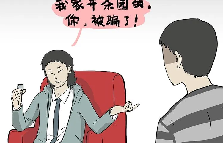 第156话 少年，原来你居然？ 第11页