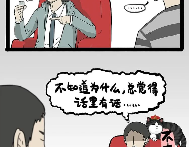 第156话 少年，原来你居然？ 第14页
