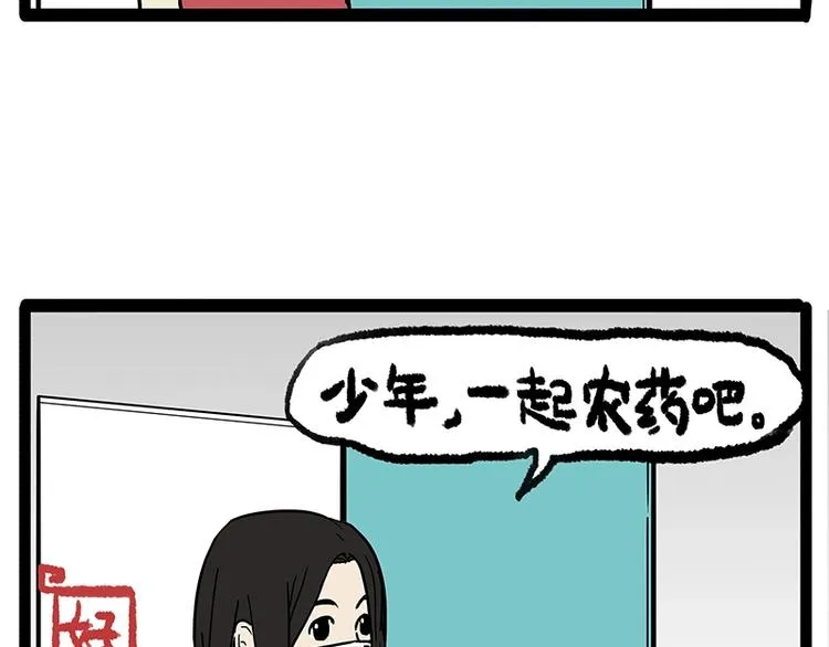 第156话 少年，原来你居然？ 第40页