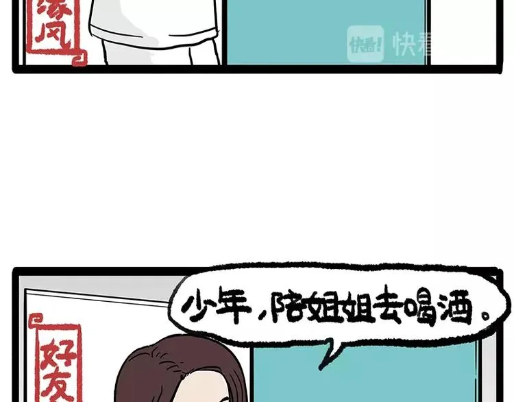 第156话 少年，原来你居然？ 第43页