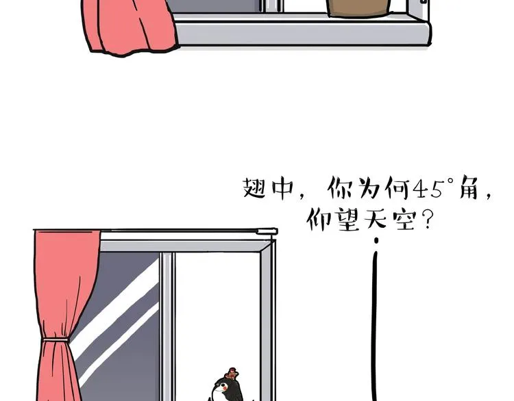 第157话 一颗蛋蛋 第2页