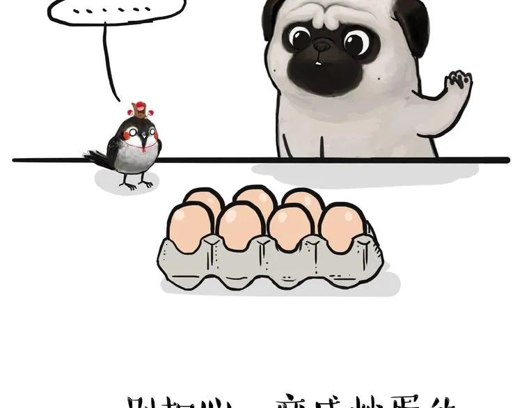 第157话 一颗蛋蛋 第12页