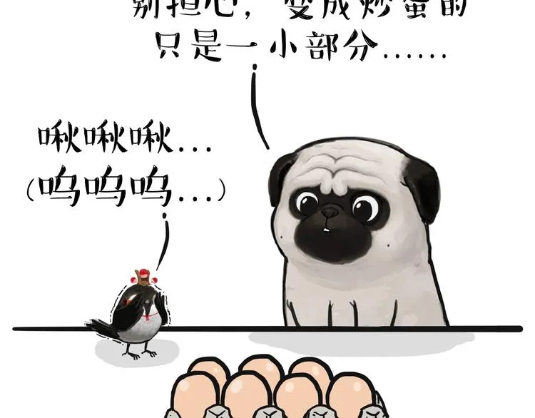 第157话 一颗蛋蛋 第13页