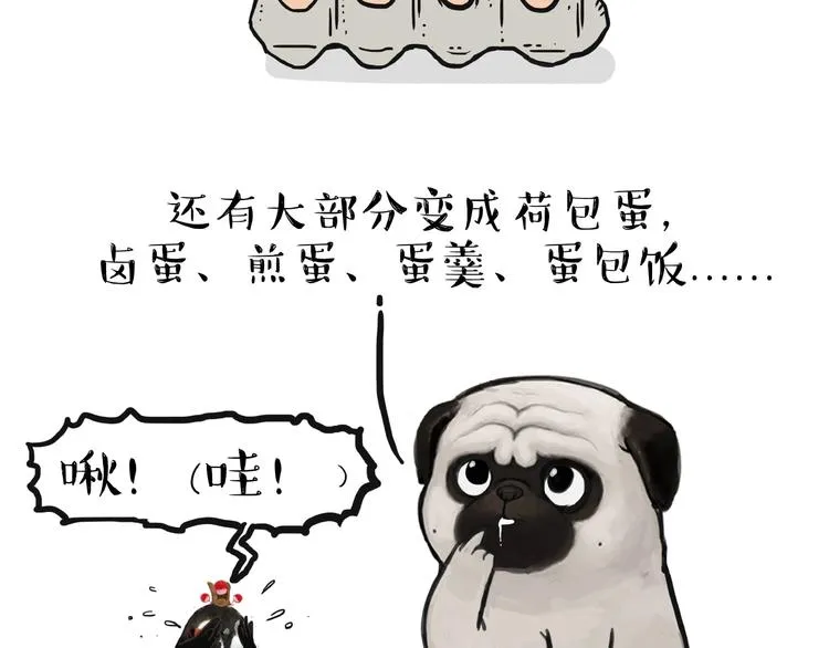 第157话 一颗蛋蛋 第14页