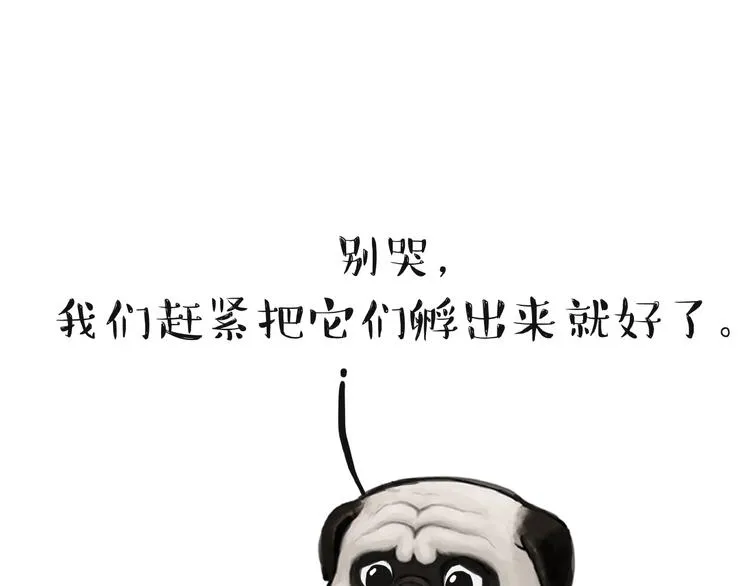 第157话 一颗蛋蛋 第16页