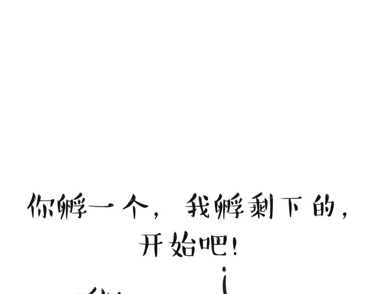 第157话 一颗蛋蛋 第18页