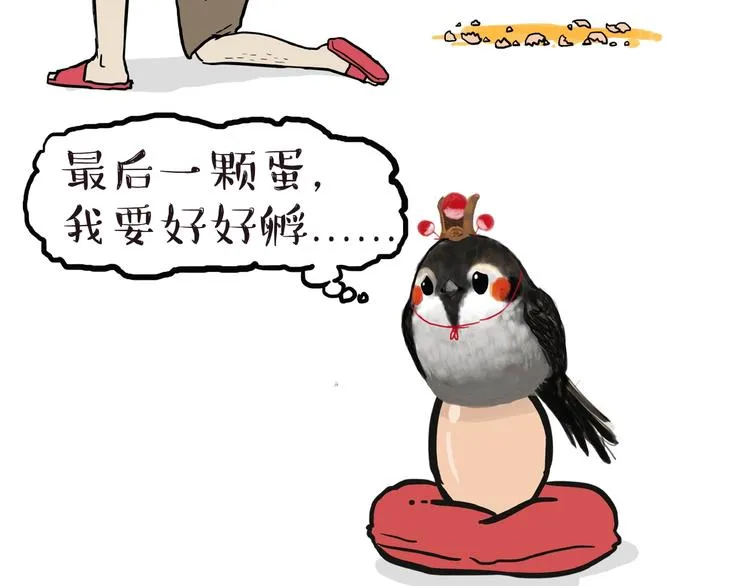 第157话 一颗蛋蛋 第23页