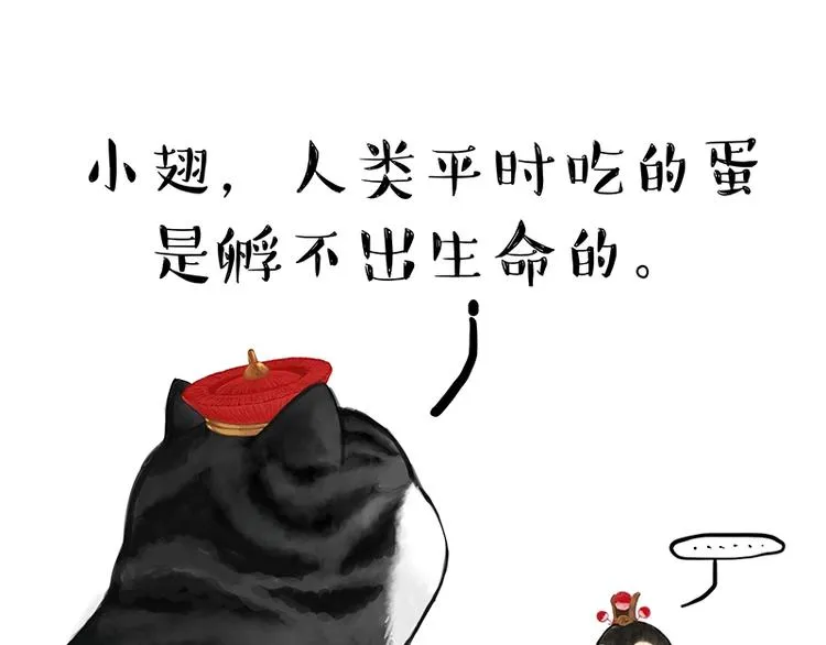 第157话 一颗蛋蛋 第30页