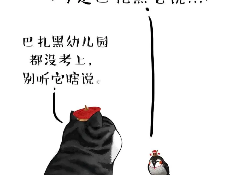 第157话 一颗蛋蛋 第32页