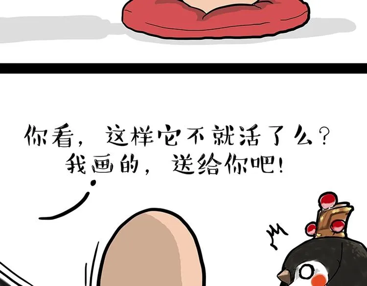 第157话 一颗蛋蛋 第38页