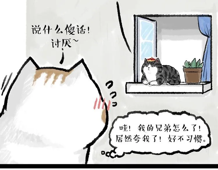 第158话 傲霸日常 第15页