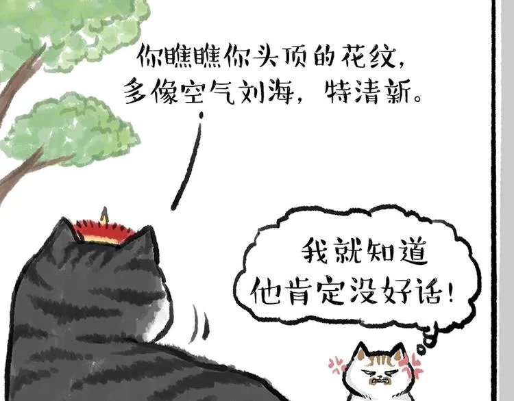 第158话 傲霸日常 第17页