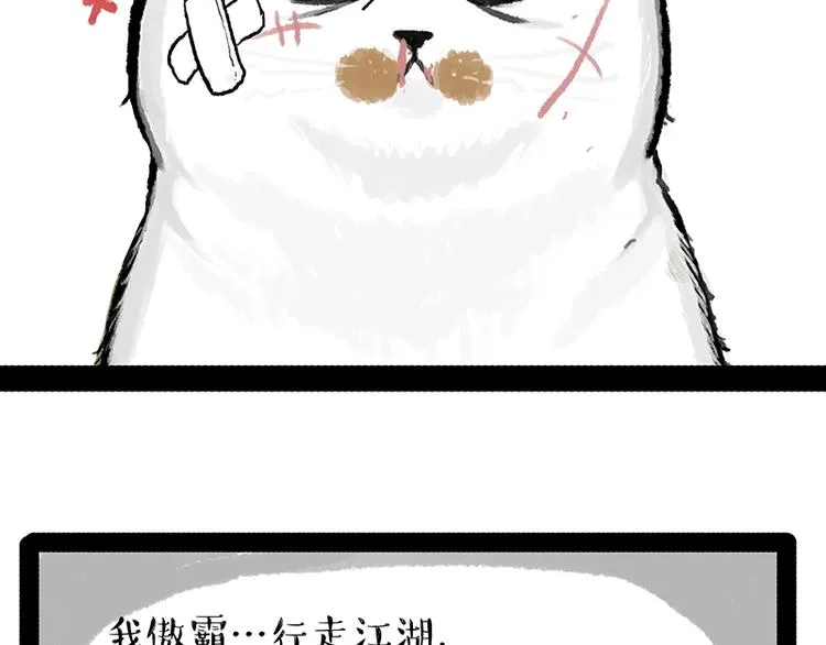 第158话 傲霸日常 第44页
