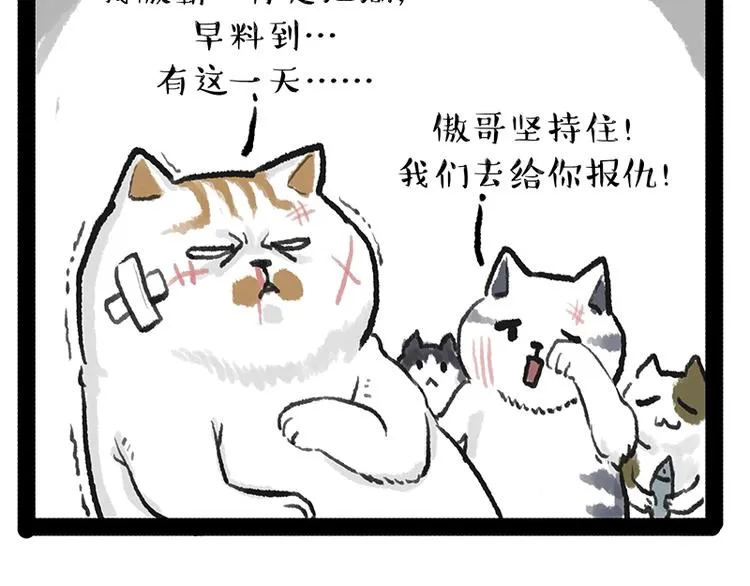 第158话 傲霸日常 第45页