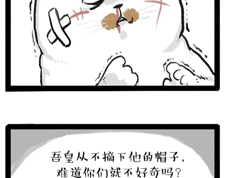 第158话 傲霸日常 第47页