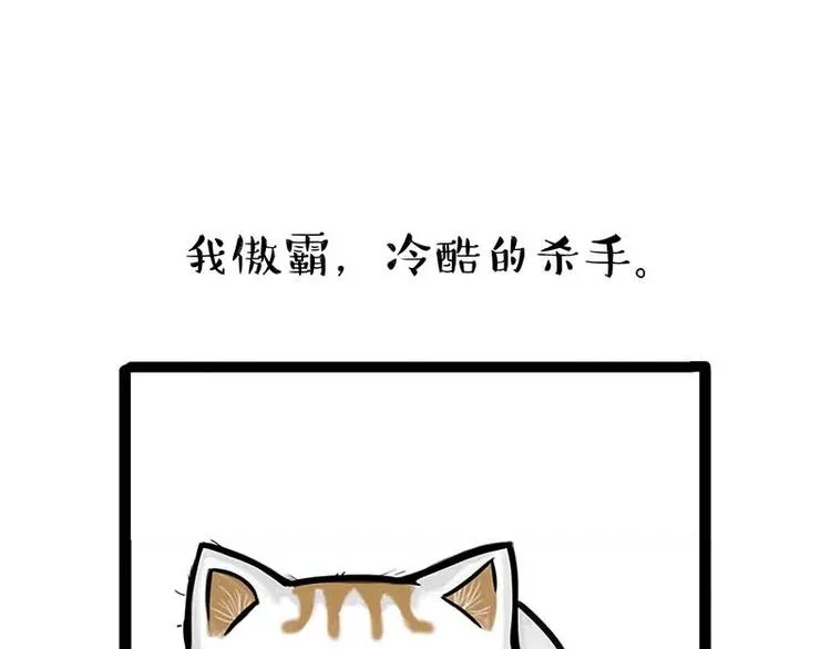 第159话 傲霸日常（二） 第1页
