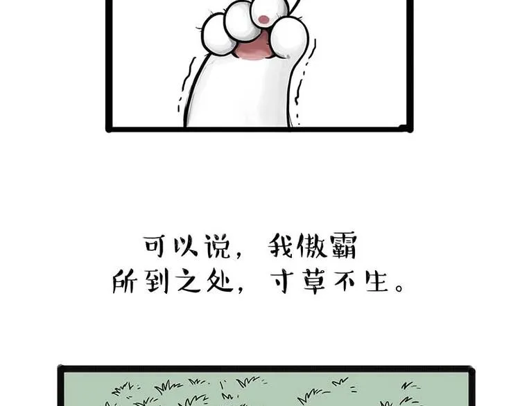 第159话 傲霸日常（二） 第5页