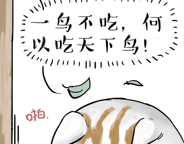 第159话 傲霸日常（二） 第37页