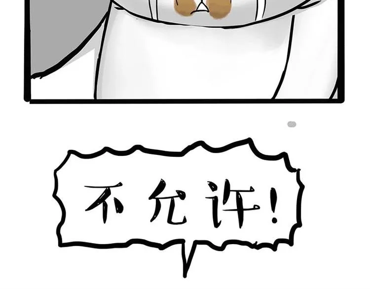 第159话 傲霸日常（二） 第40页