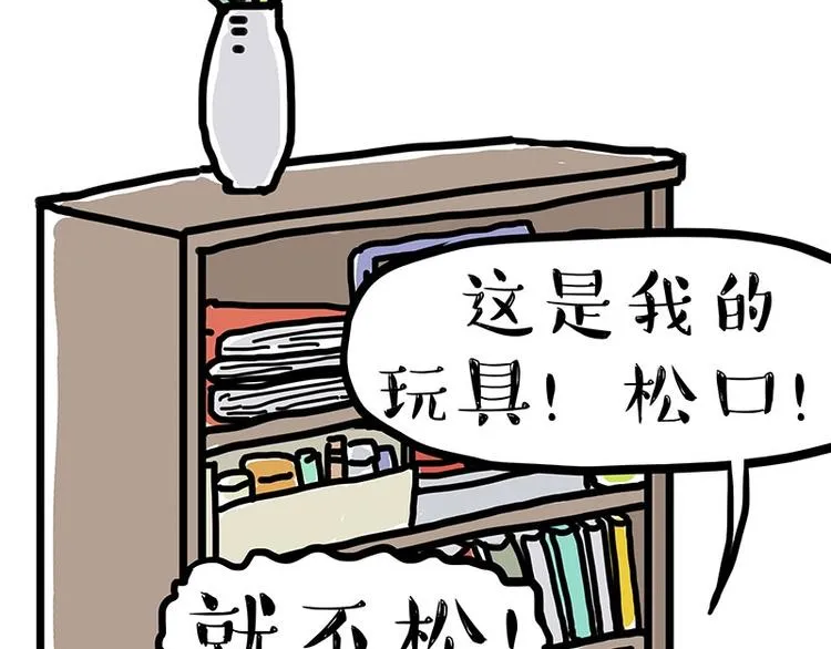 第160话 最差的一届哈士奇！ 第3页