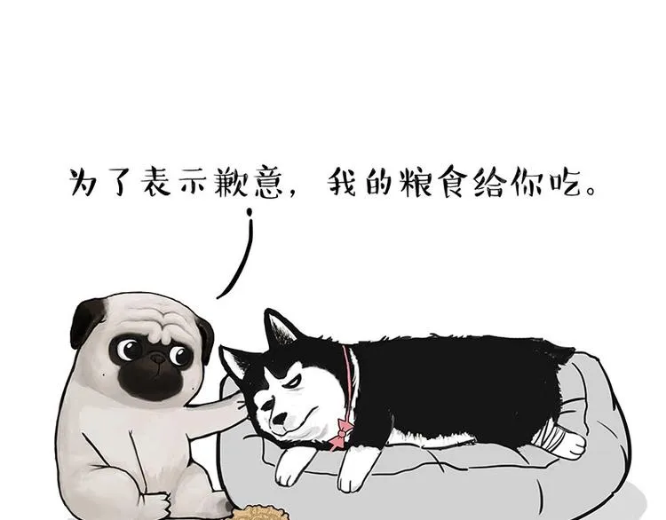 第160话 最差的一届哈士奇！ 第20页