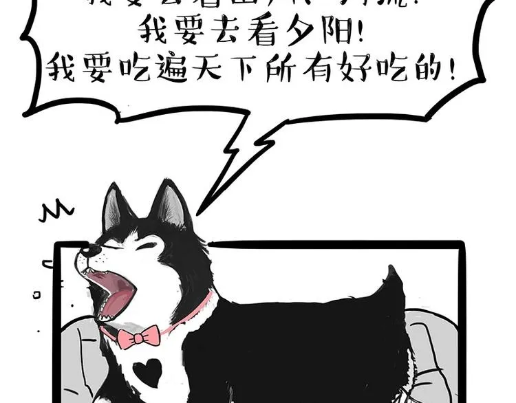 第160话 最差的一届哈士奇！ 第23页