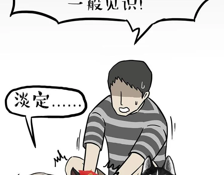第160话 最差的一届哈士奇！ 第41页