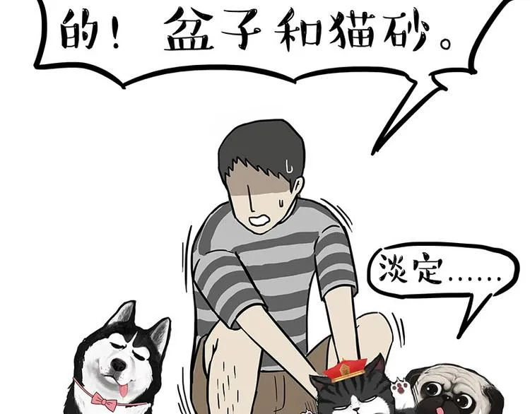 第160话 最差的一届哈士奇！ 第43页