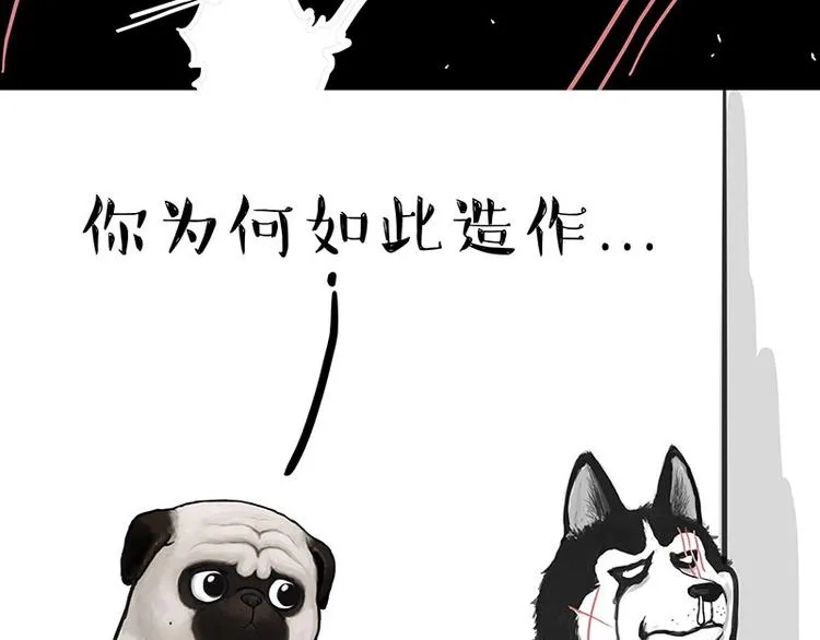 第160话 最差的一届哈士奇！ 第55页