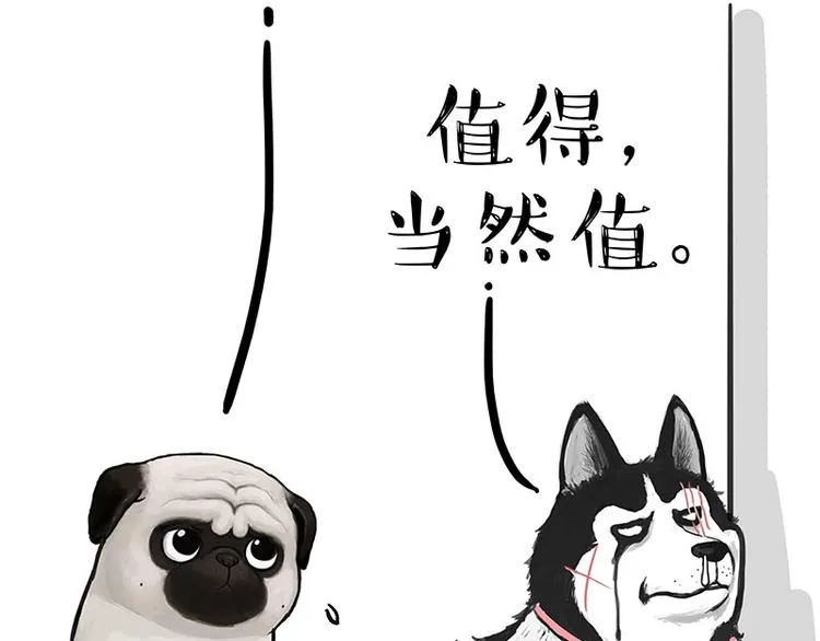 第160话 最差的一届哈士奇！ 第58页