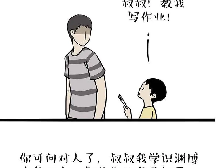 第161话 这道题我不会做 第3页