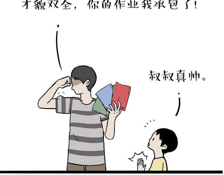 第161话 这道题我不会做 第4页