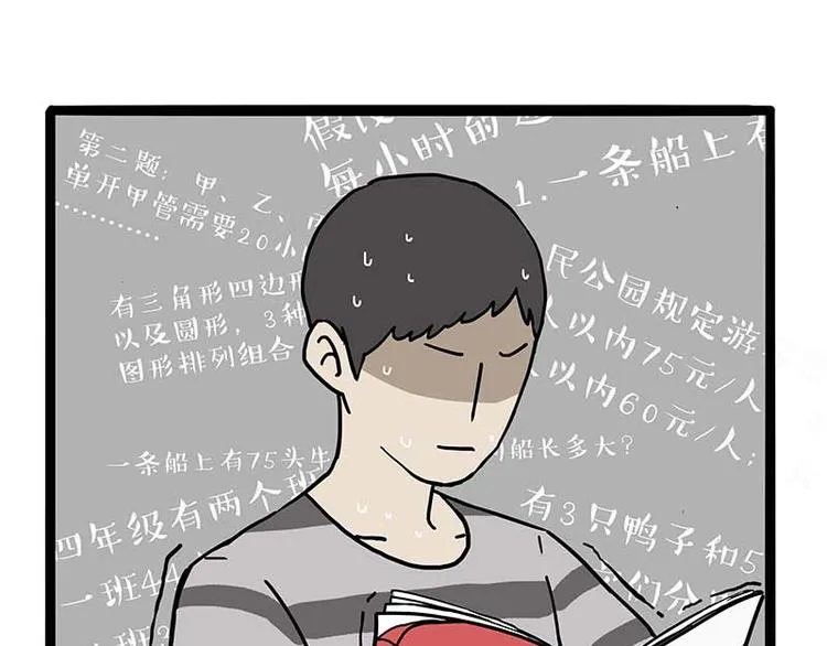 第161话 这道题我不会做 第5页