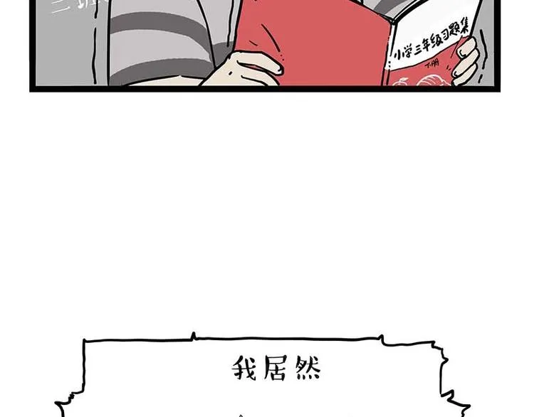 第161话 这道题我不会做 第6页
