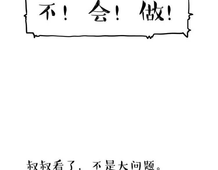 第161话 这道题我不会做 第7页