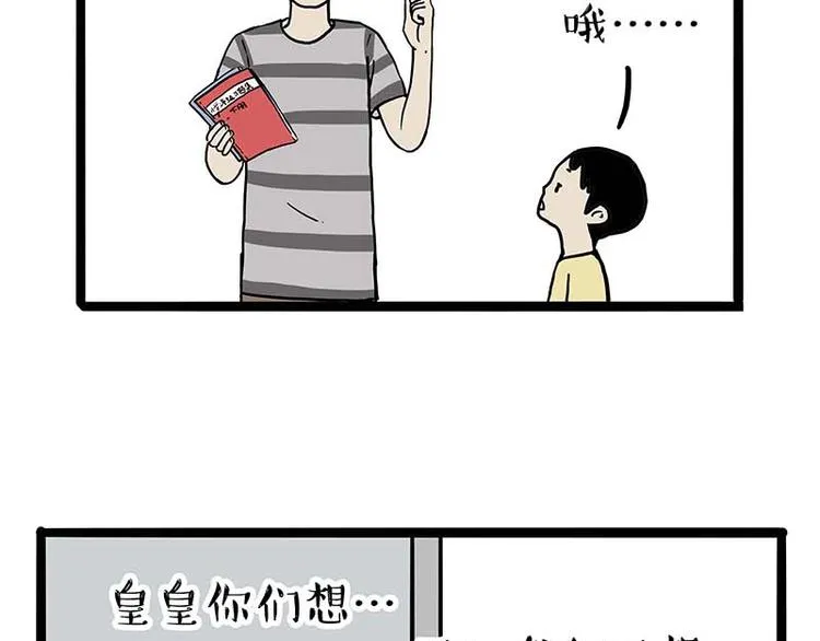 第161话 这道题我不会做 第17页