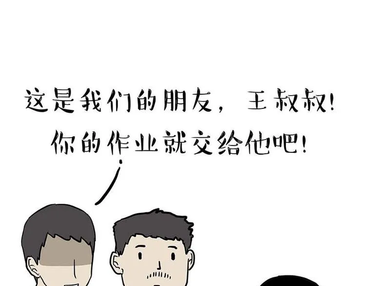 第161话 这道题我不会做 第23页