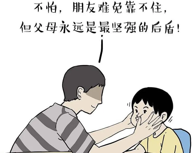 第161话 这道题我不会做 第28页
