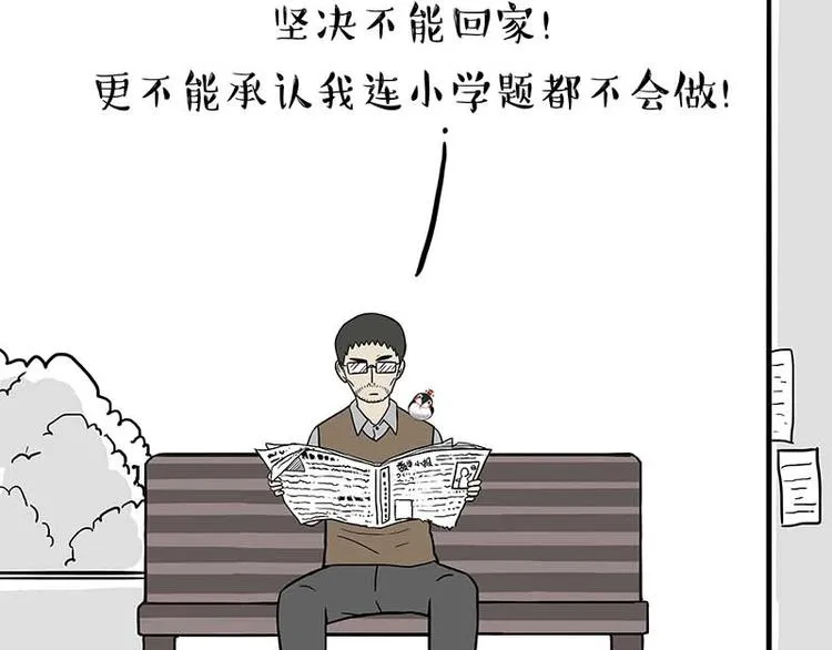 第161话 这道题我不会做 第39页