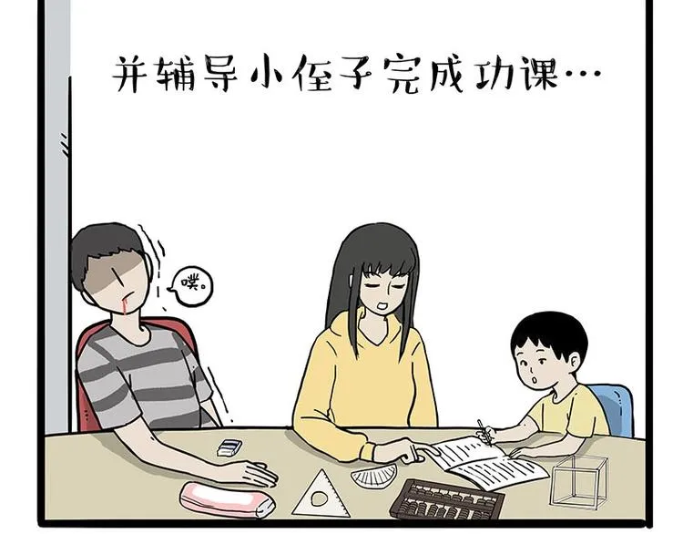 第161话 这道题我不会做 第50页