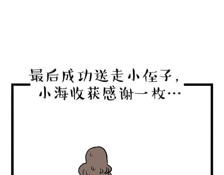 第161话 这道题我不会做 第51页