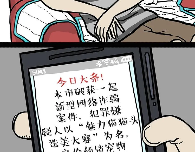 第162话 喵星人选美大赛 第39页