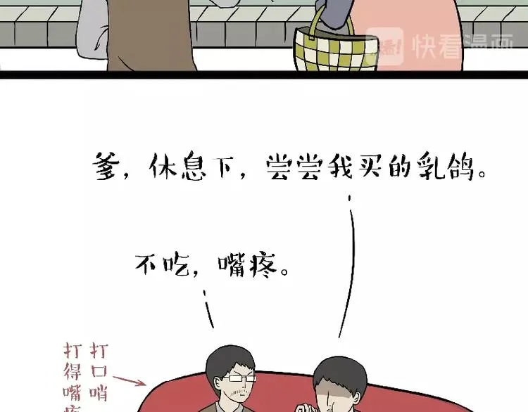 第163话 记得回家看看 第19页