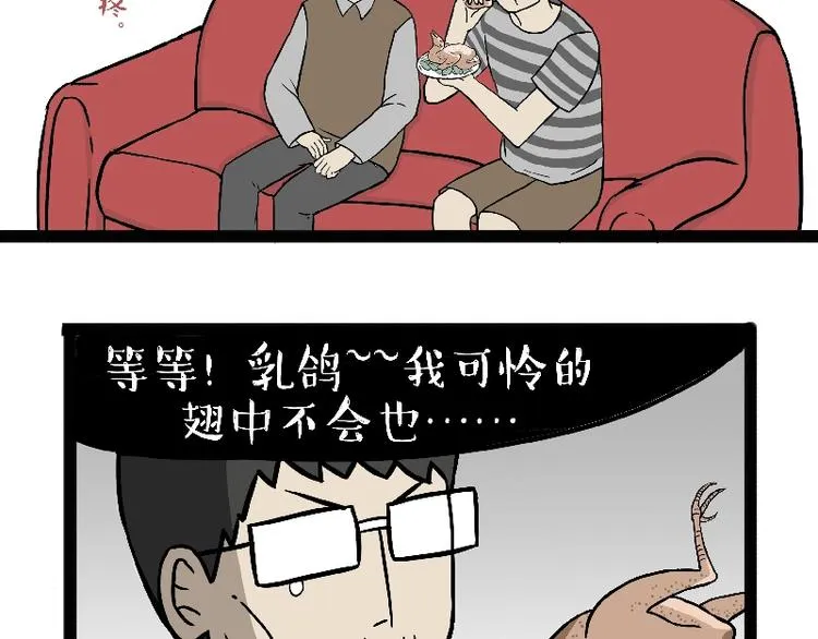 第163话 记得回家看看 第20页
