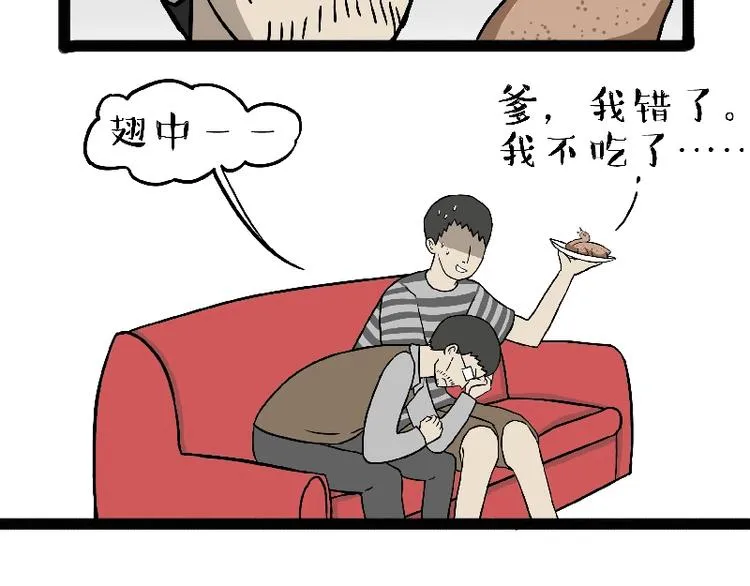 第163话 记得回家看看 第21页
