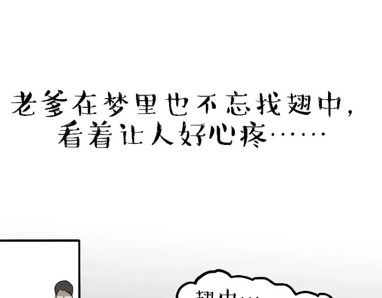 第163话 记得回家看看 第23页
