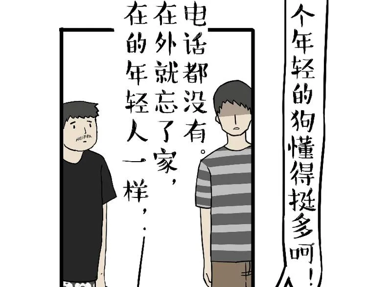 第163话 记得回家看看 第29页