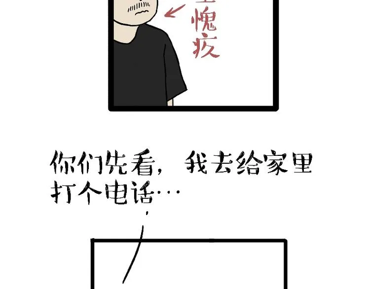 第163话 记得回家看看 第31页