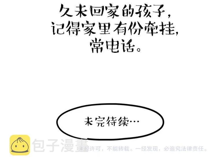 第163话 记得回家看看 第49页