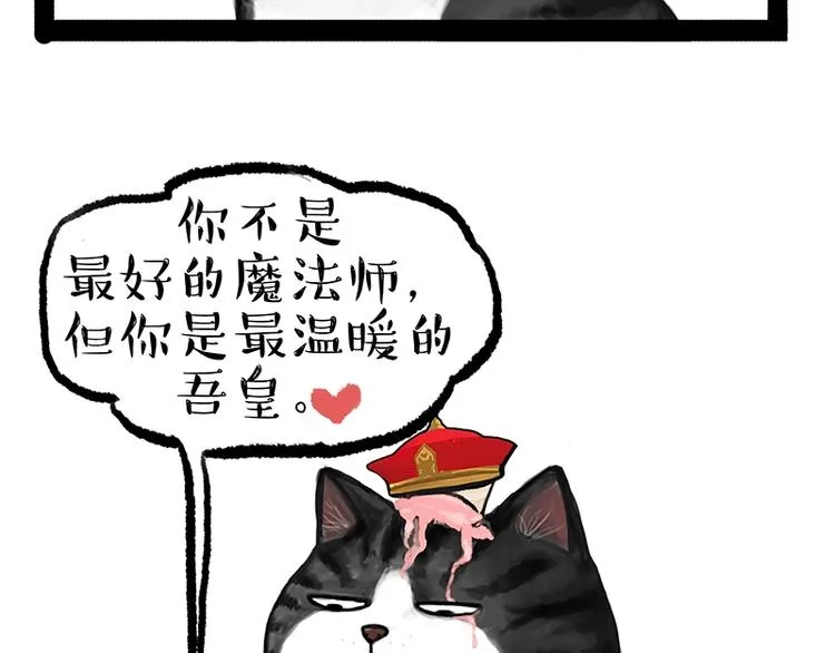 第164话 温暖的吾皇 第43页